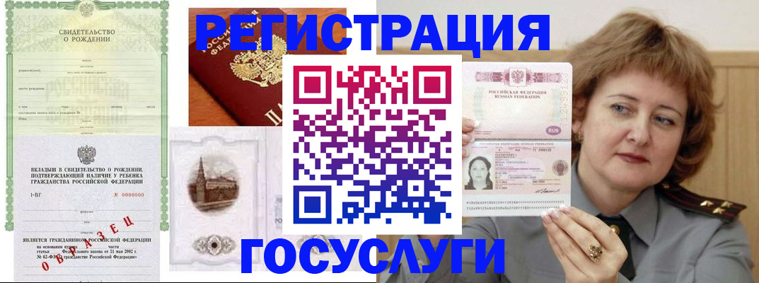 временная регистрация госуслуги в Славгороде