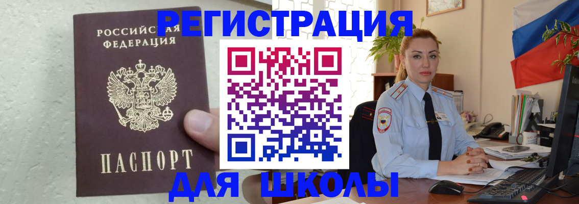 прописка 2025 в Славгороде