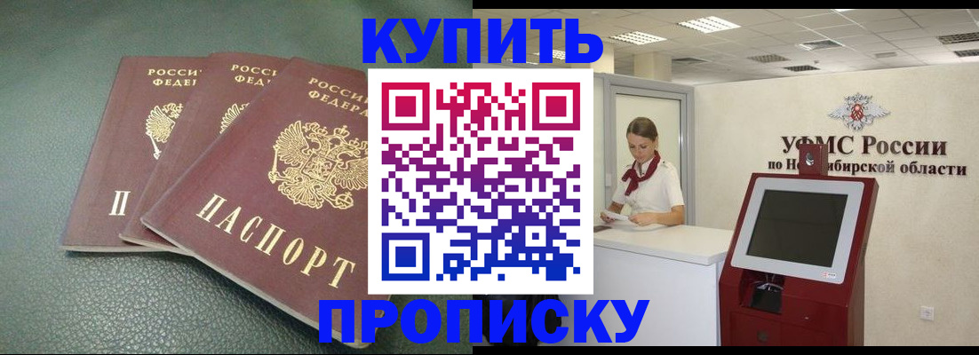 прописка поиск в Славгороде