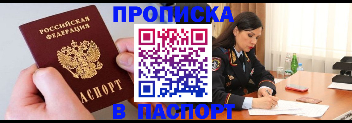 временная регистрация поиск в Славгороде