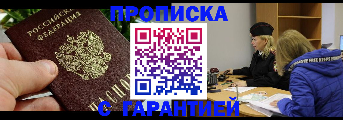 прописка регистрация в Славгороде