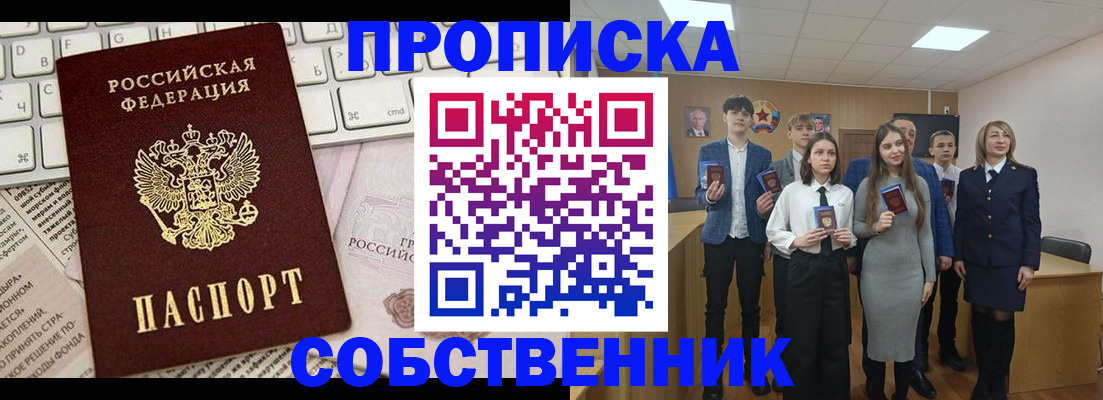 временная регистрация купить в Славгороде