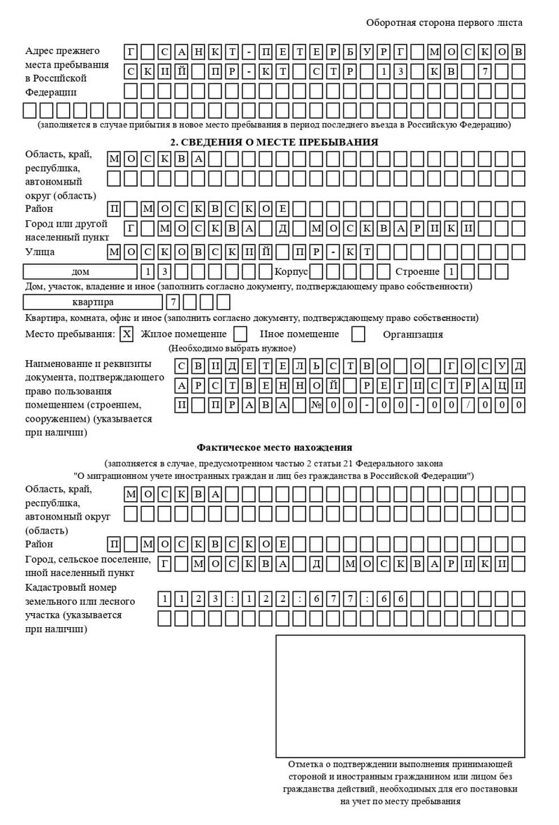 временная регистрация в Славгороде
